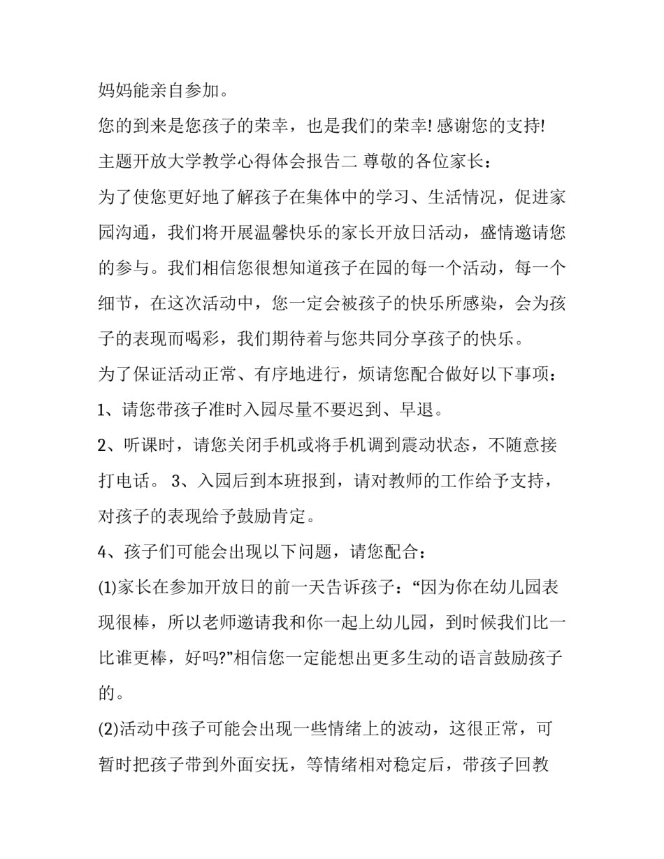 开放大学教学心得体会报告 开放大学心得体会总结(二篇)_第2页