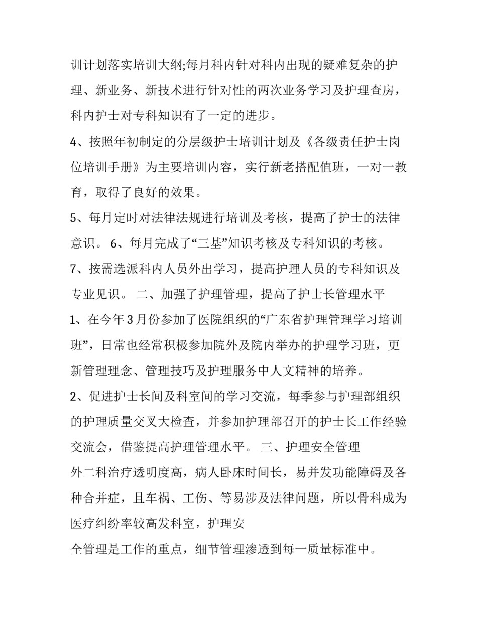 护理老师带孩子的心得体会及收获 护理老师带孩子的心得体会及收获感悟(五篇)_第2页