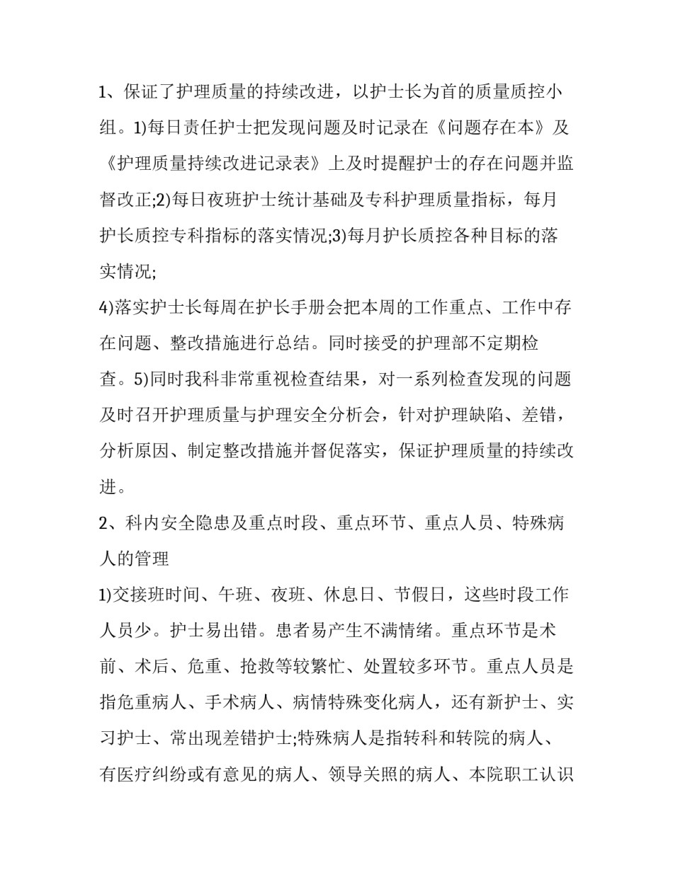护理老师带孩子的心得体会及收获 护理老师带孩子的心得体会及收获感悟(五篇)_第3页