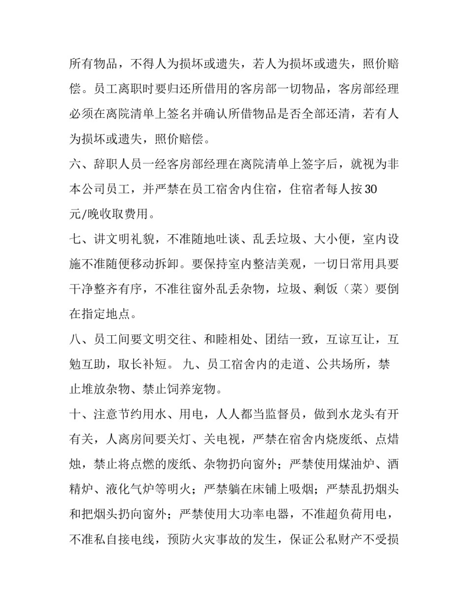 宿舍指导老师培训心得体会及感悟 老师进宿舍心得体会(六篇)_第2页