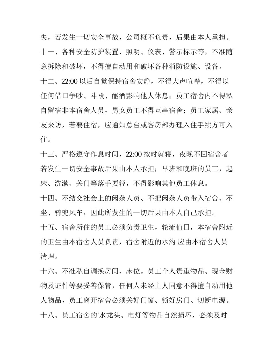 宿舍指导老师培训心得体会及感悟 老师进宿舍心得体会(六篇)_第3页