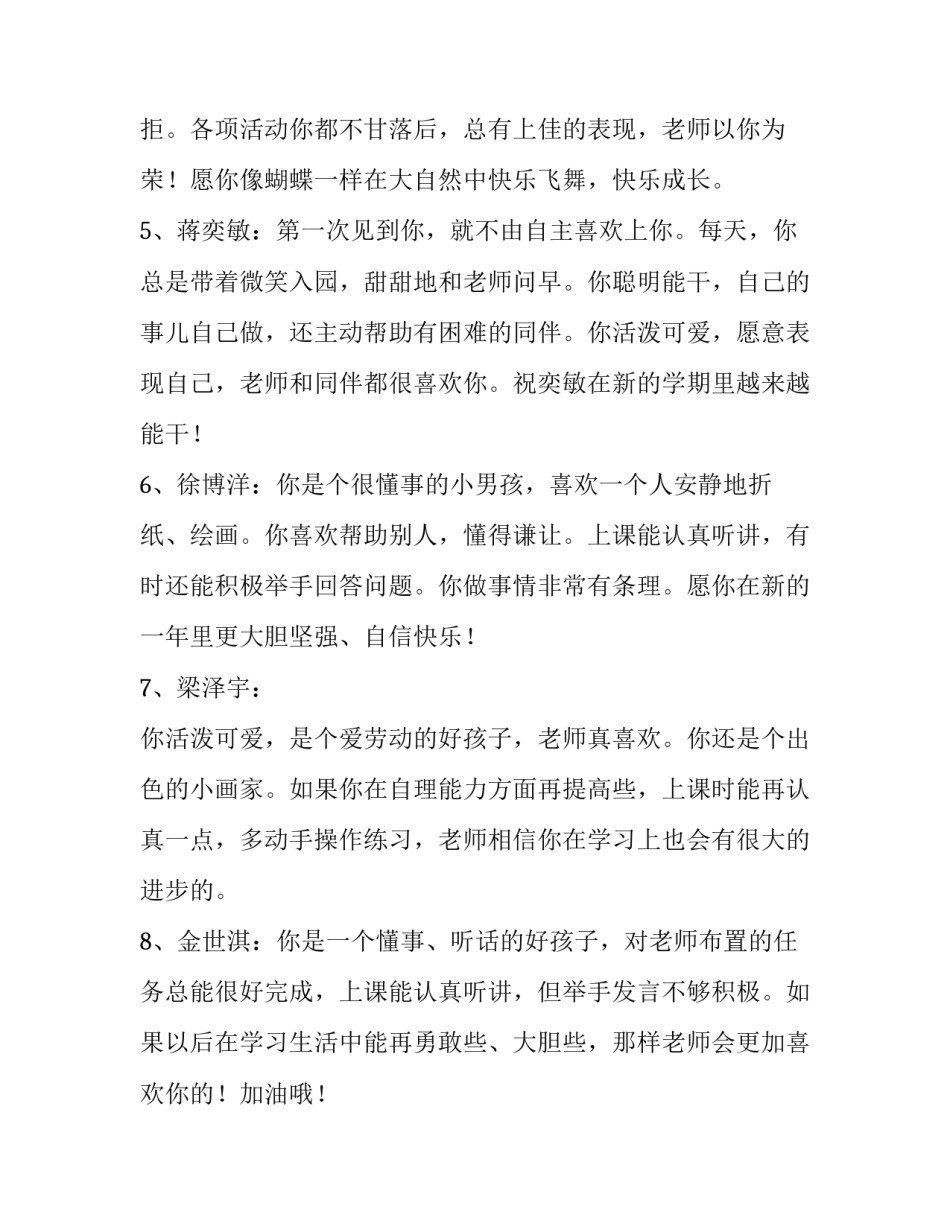 幼儿线上互动心得体会如何写 幼儿师幼互动活动心得体会(4篇)_第2页