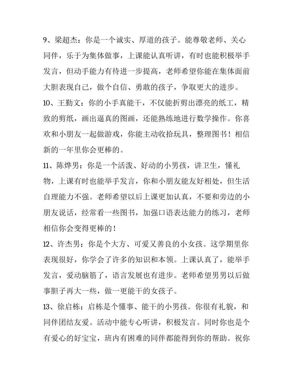 幼儿线上互动心得体会如何写 幼儿师幼互动活动心得体会(4篇)_第3页