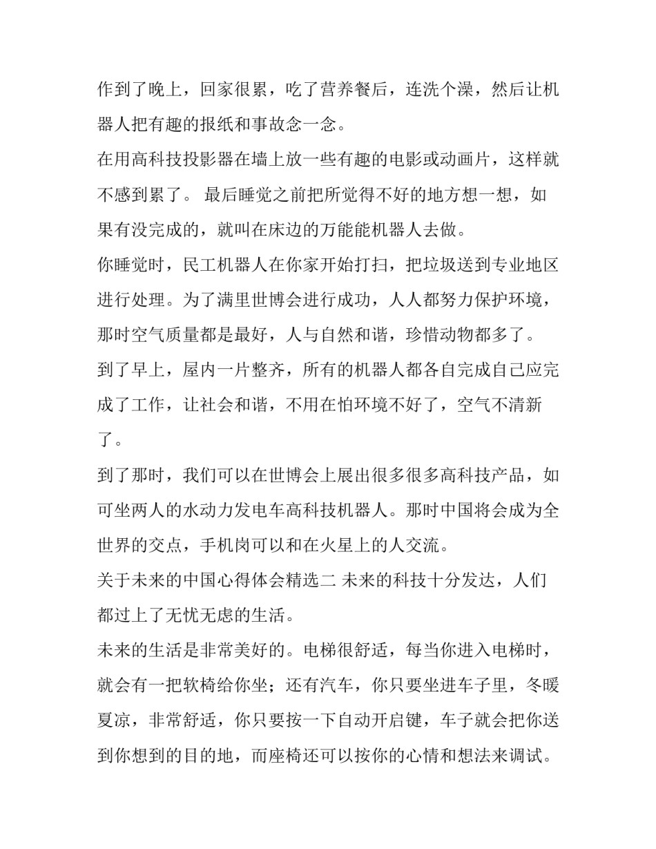 未来的中国心得体会精选 未来站在中国这一边心得体会(5篇)_第2页