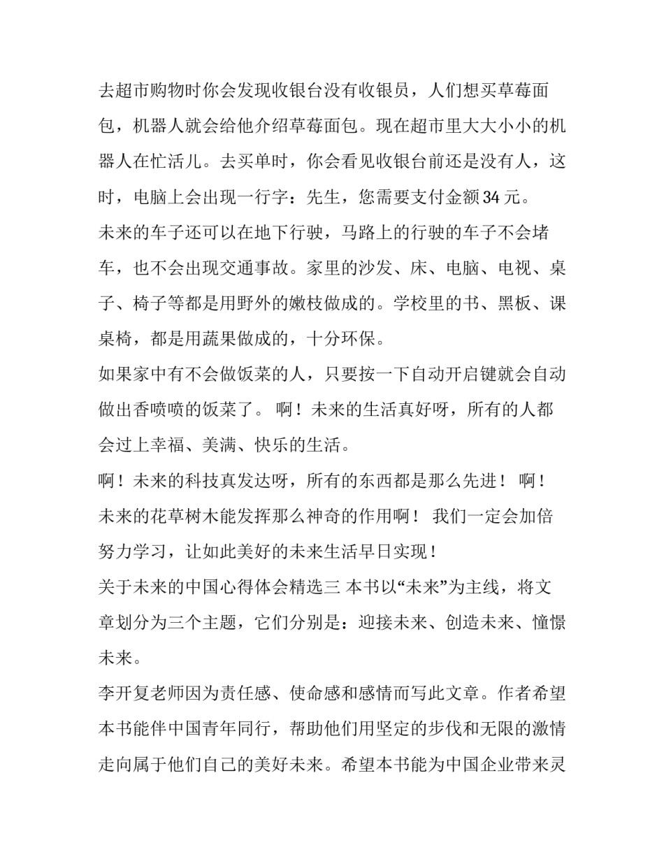 未来的中国心得体会精选 未来站在中国这一边心得体会(5篇)_第3页