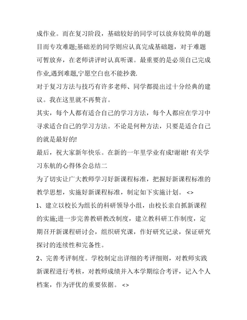 学习东航的心得体会总结 航校生活体会感悟(五篇)_第3页