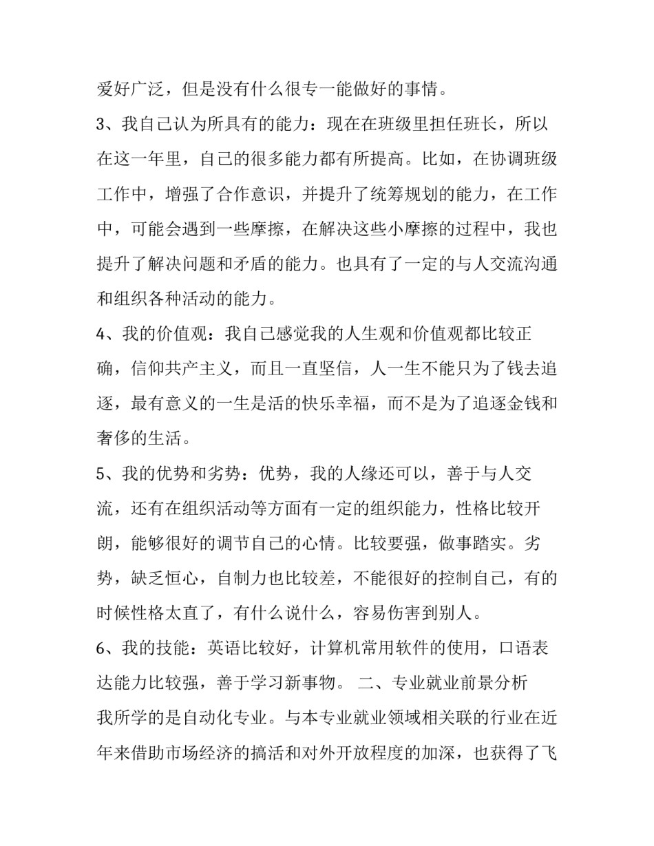 公司规划会议心得体会如何写 公司会议总结的感想(9篇)_第1页