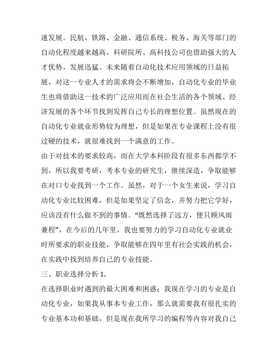 公司规划会议心得体会如何写 公司会议总结的感想(9篇)_第2页