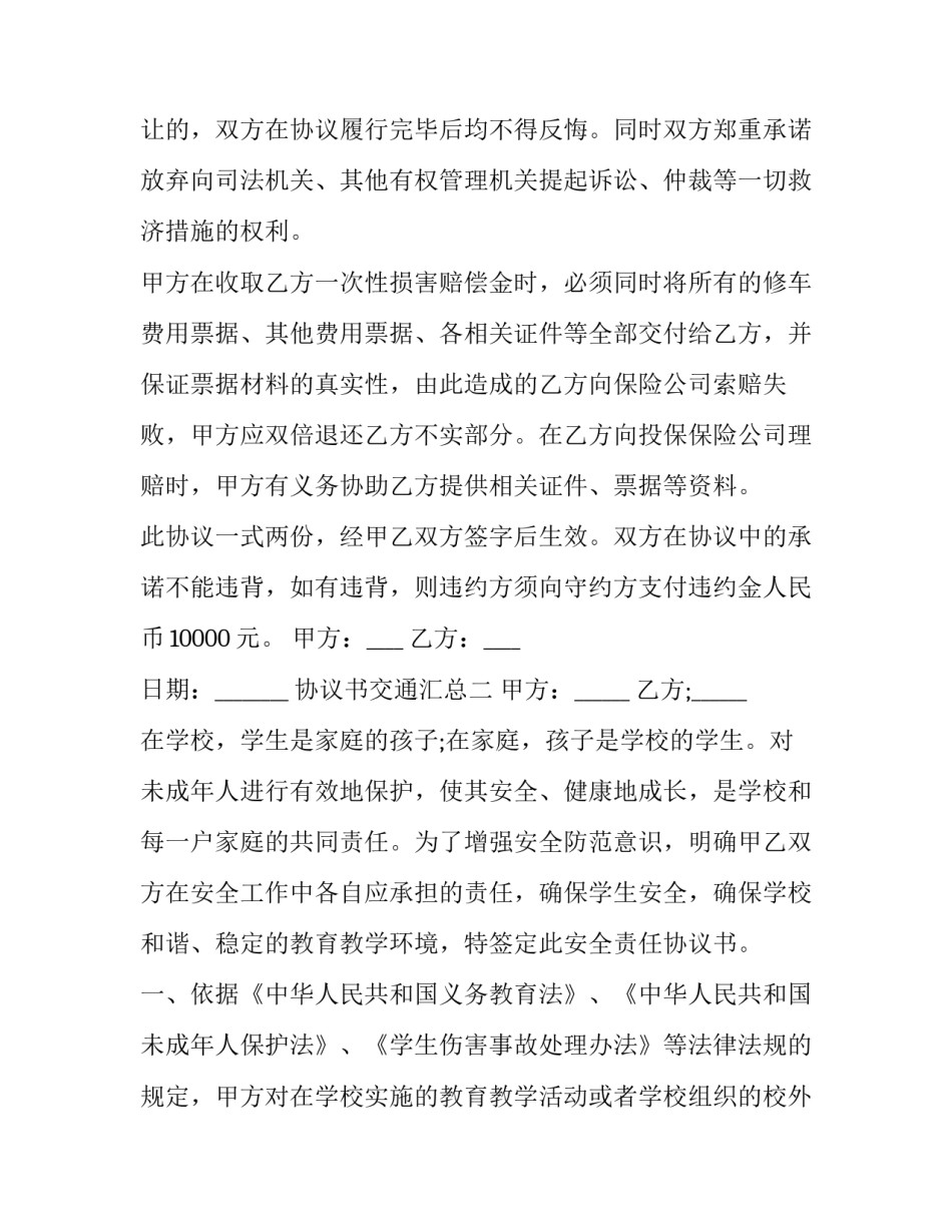 协议书交通汇总 出行协议书(四篇)_第2页