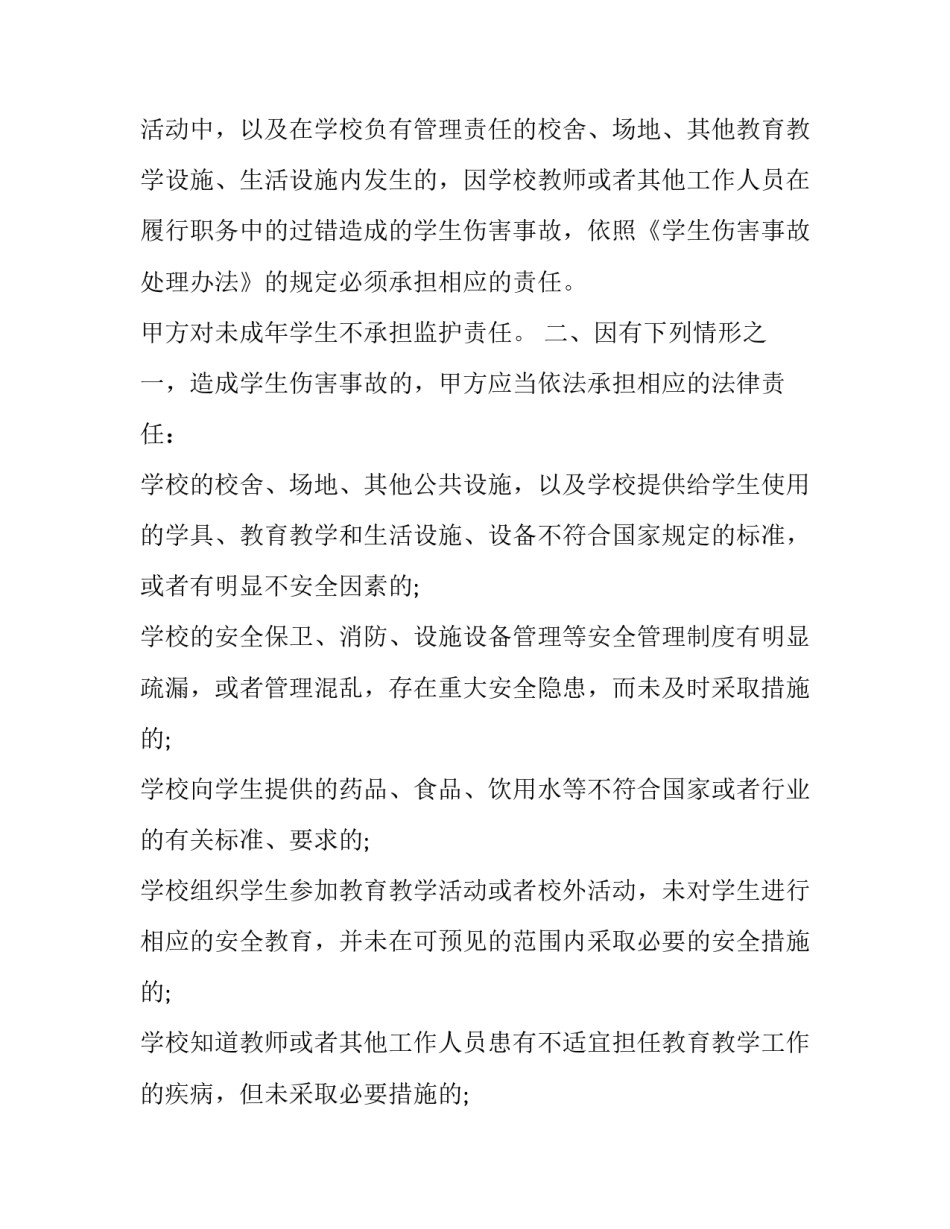 协议书交通汇总 出行协议书(四篇)_第3页