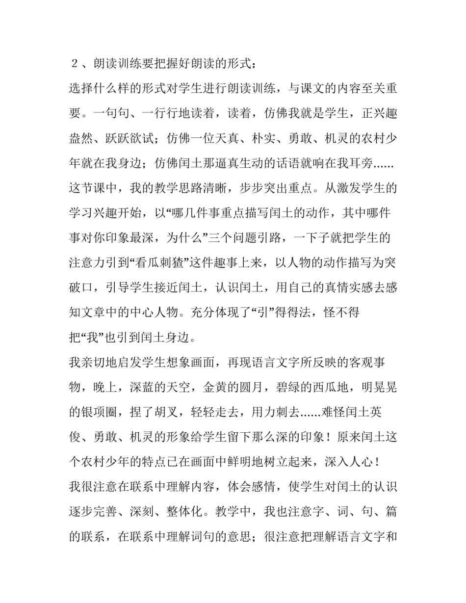 少年与肩同行心得体会及收获 青春同行心得体会(3篇)_第2页