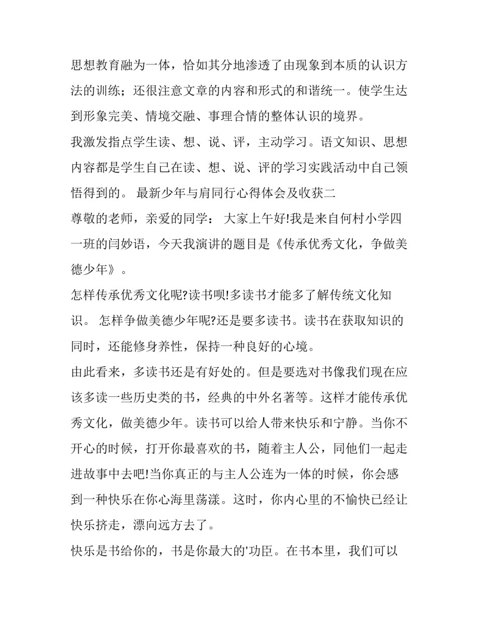 少年与肩同行心得体会及收获 青春同行心得体会(3篇)_第3页