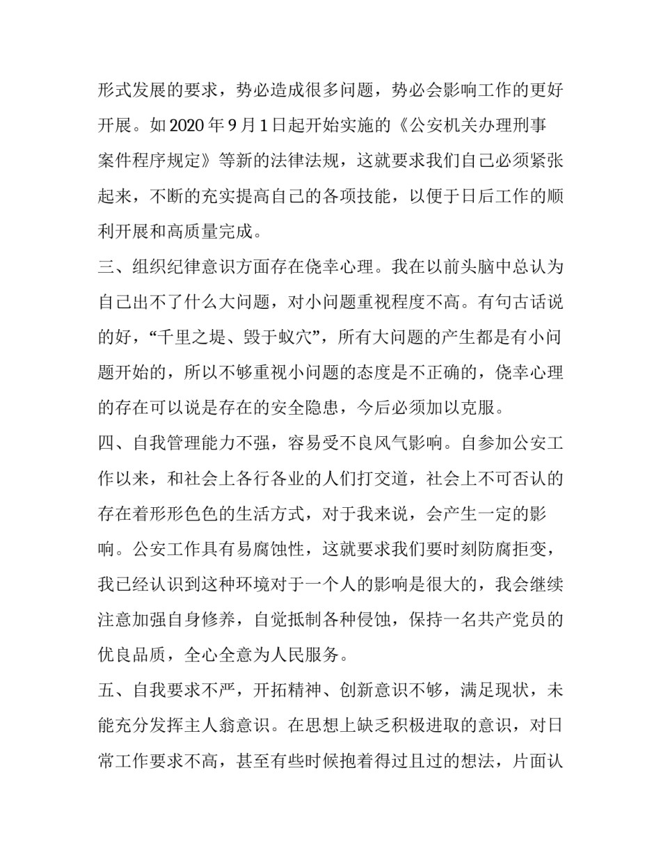 公安海防心得体会及收获 公安海防心得体会及收获简短(五篇)_第2页