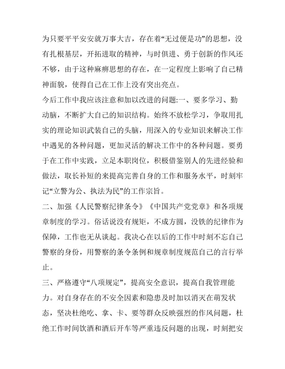 公安海防心得体会及收获 公安海防心得体会及收获简短(五篇)_第3页