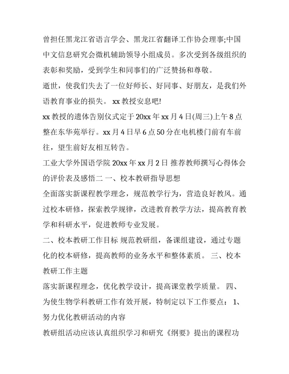 教师撰写心得体会的评价表及感悟 教师心得体会评语怎么写(五篇)_第2页