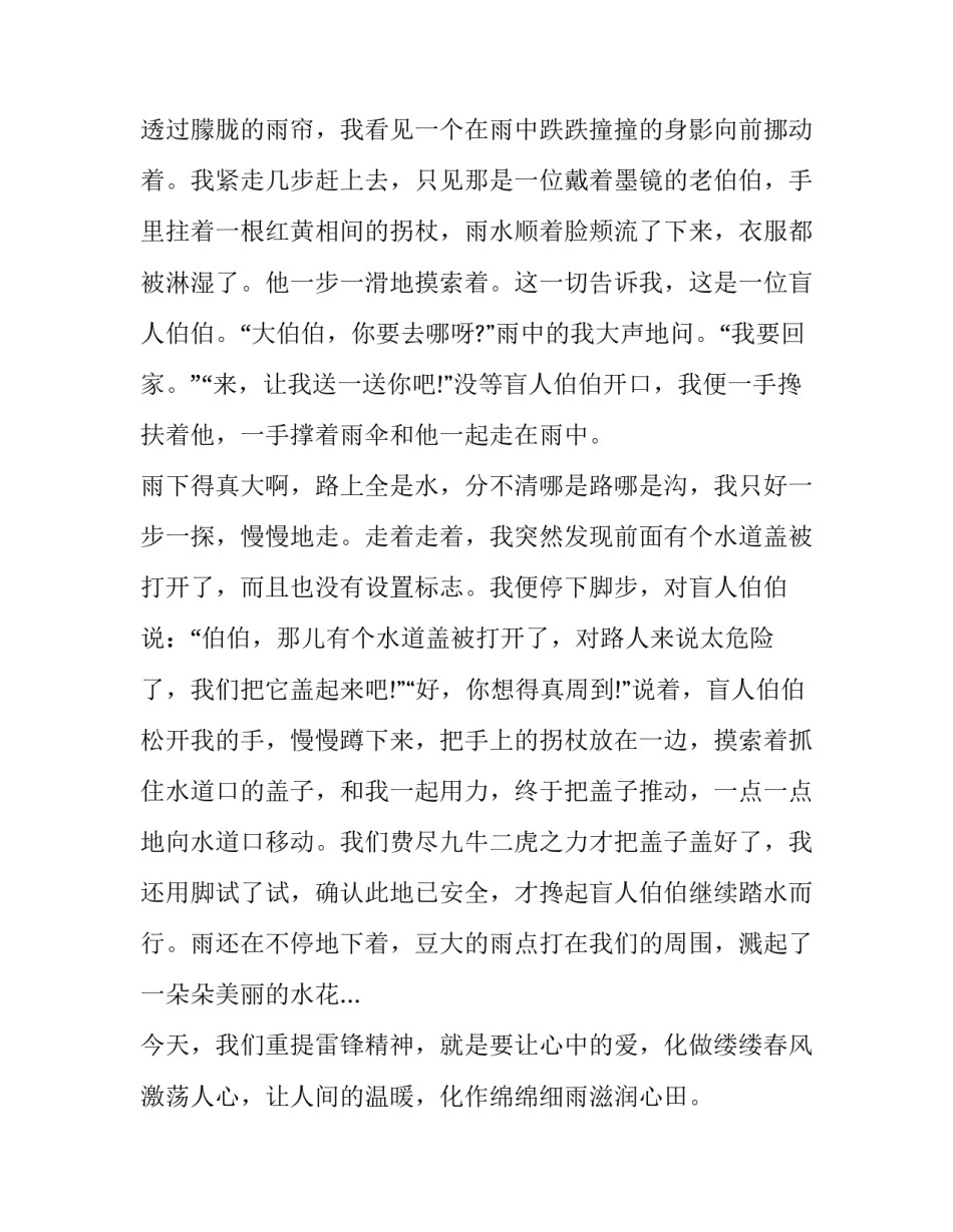 参加乡镇巡察心得体会精选 参加乡镇巡察心得体会精选范文(九篇)_第2页