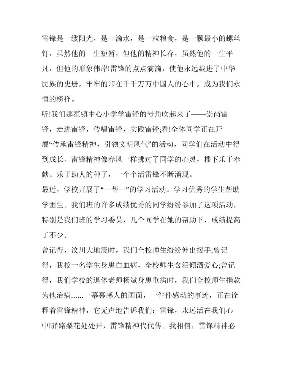 参加乡镇巡察心得体会精选 参加乡镇巡察心得体会精选范文(九篇)_第3页