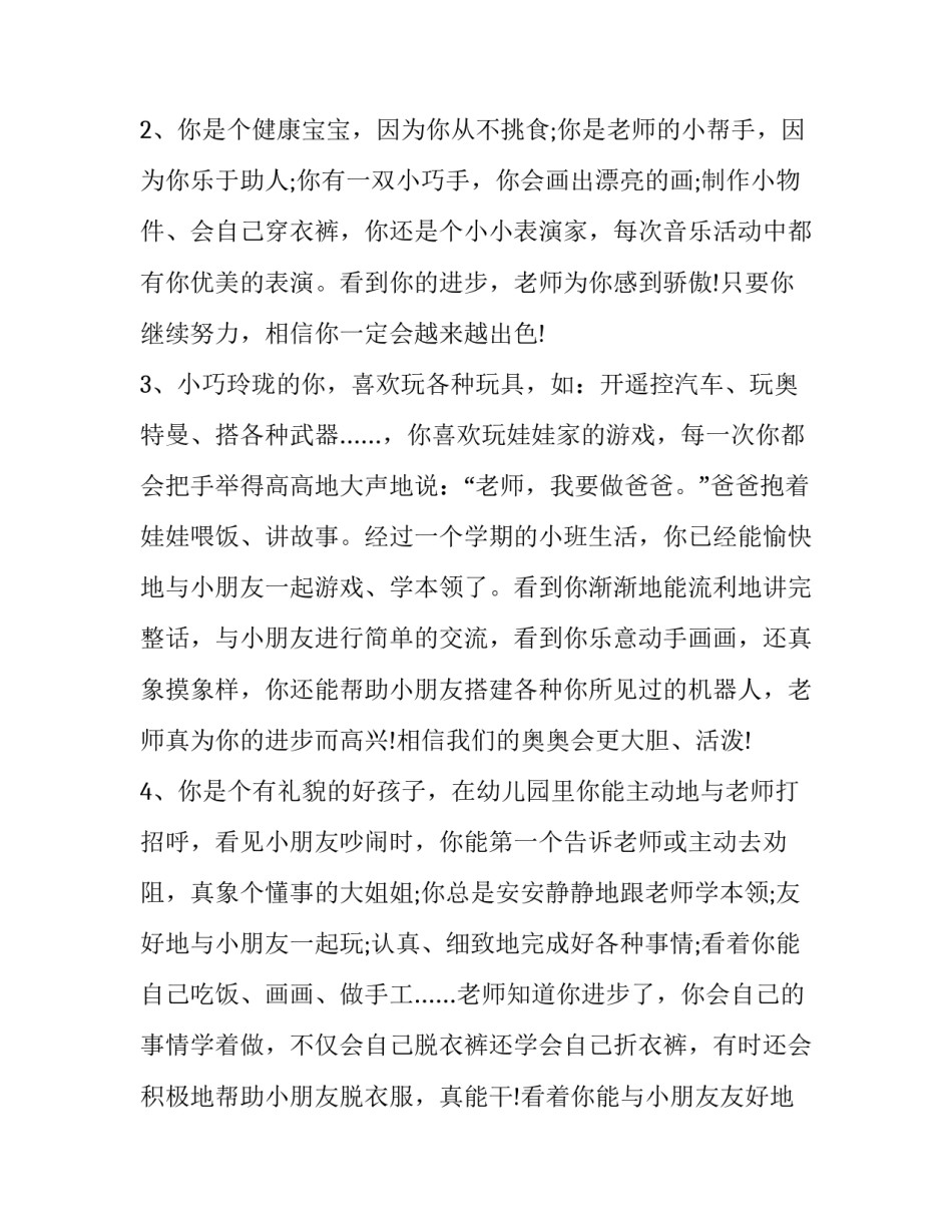 幼儿气球培训心得体会怎么写 幼儿保健培训心得体会怎么写(5篇)_第2页