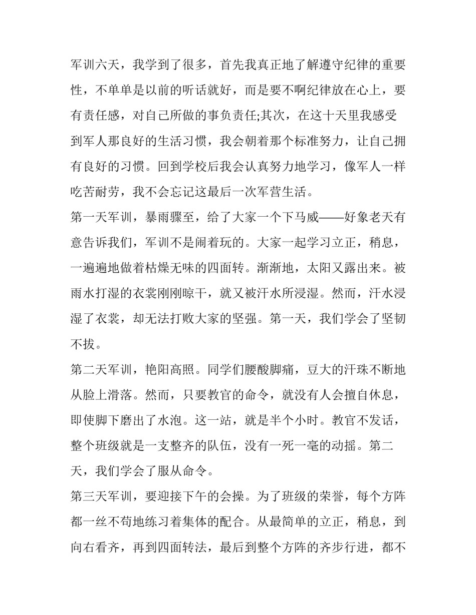 参加疫情防控人员心得体会及感悟 参加疫情防控人员心得体会及感悟作文(9篇)_第2页