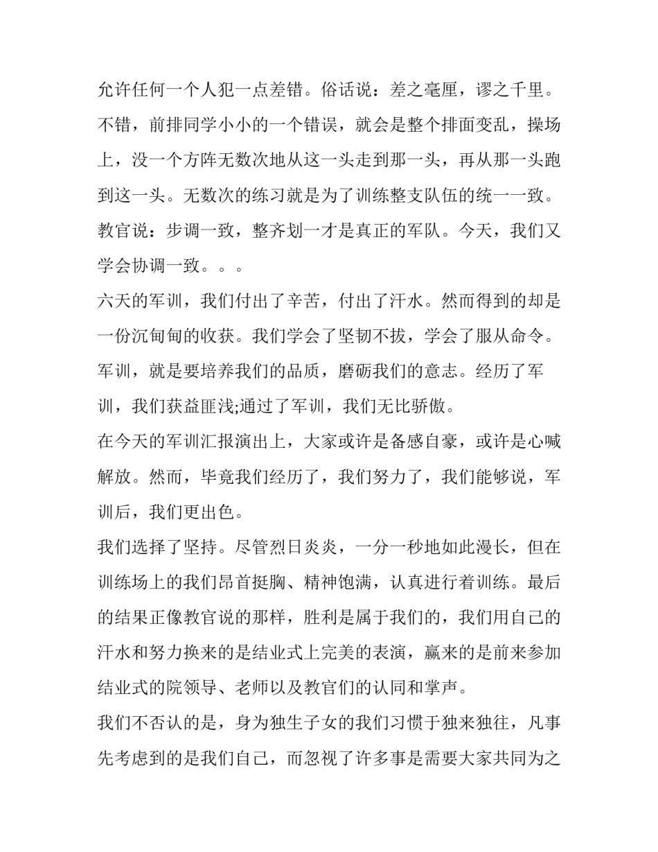 参加疫情防控人员心得体会及感悟 参加疫情防控人员心得体会及感悟作文(9篇)_第3页