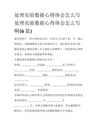 处理实验数据心得体会怎么写 处理实验数据心得体会怎么写啊(6篇)