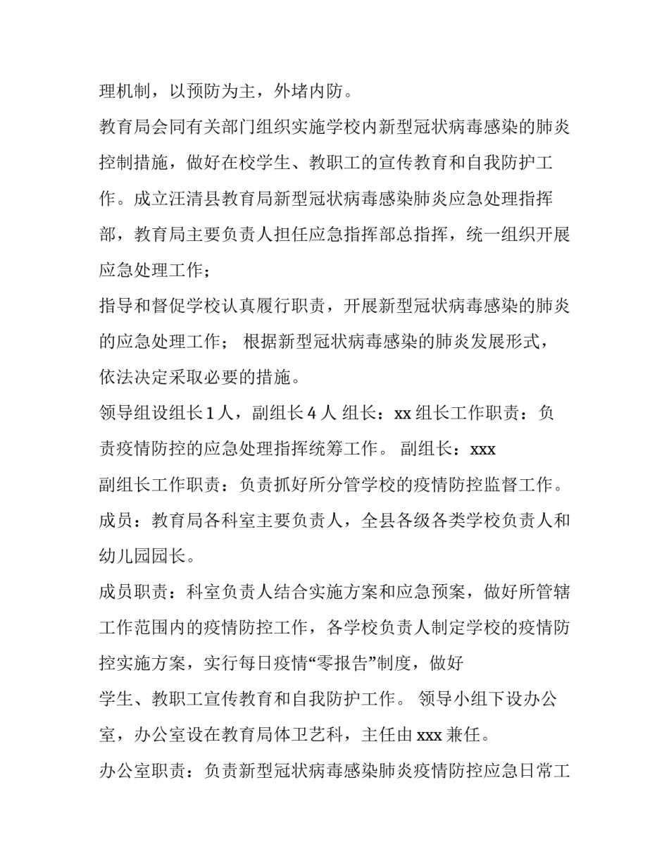 疫情防疫心得体会语范本 疫情防控指南心得体会500字(6篇)_第2页