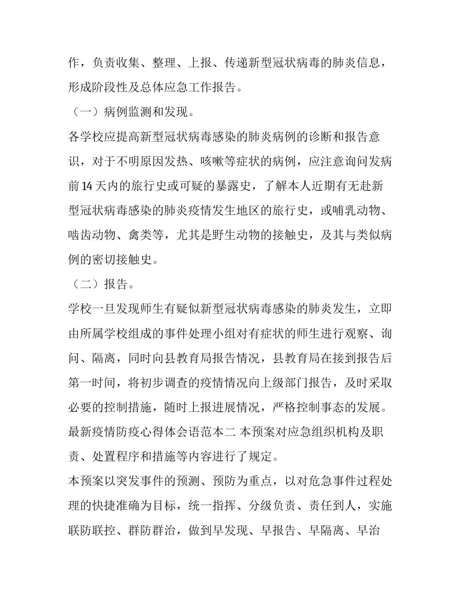 疫情防疫心得体会语范本 疫情防控指南心得体会500字(6篇)_第3页