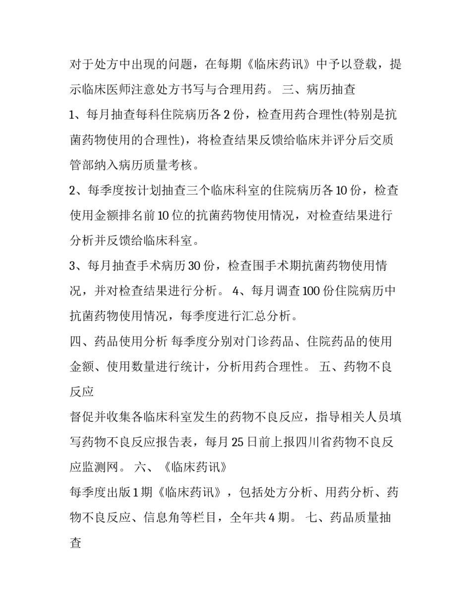 临床设计心得体会范本 临床实践总结与体会(五篇)_第2页