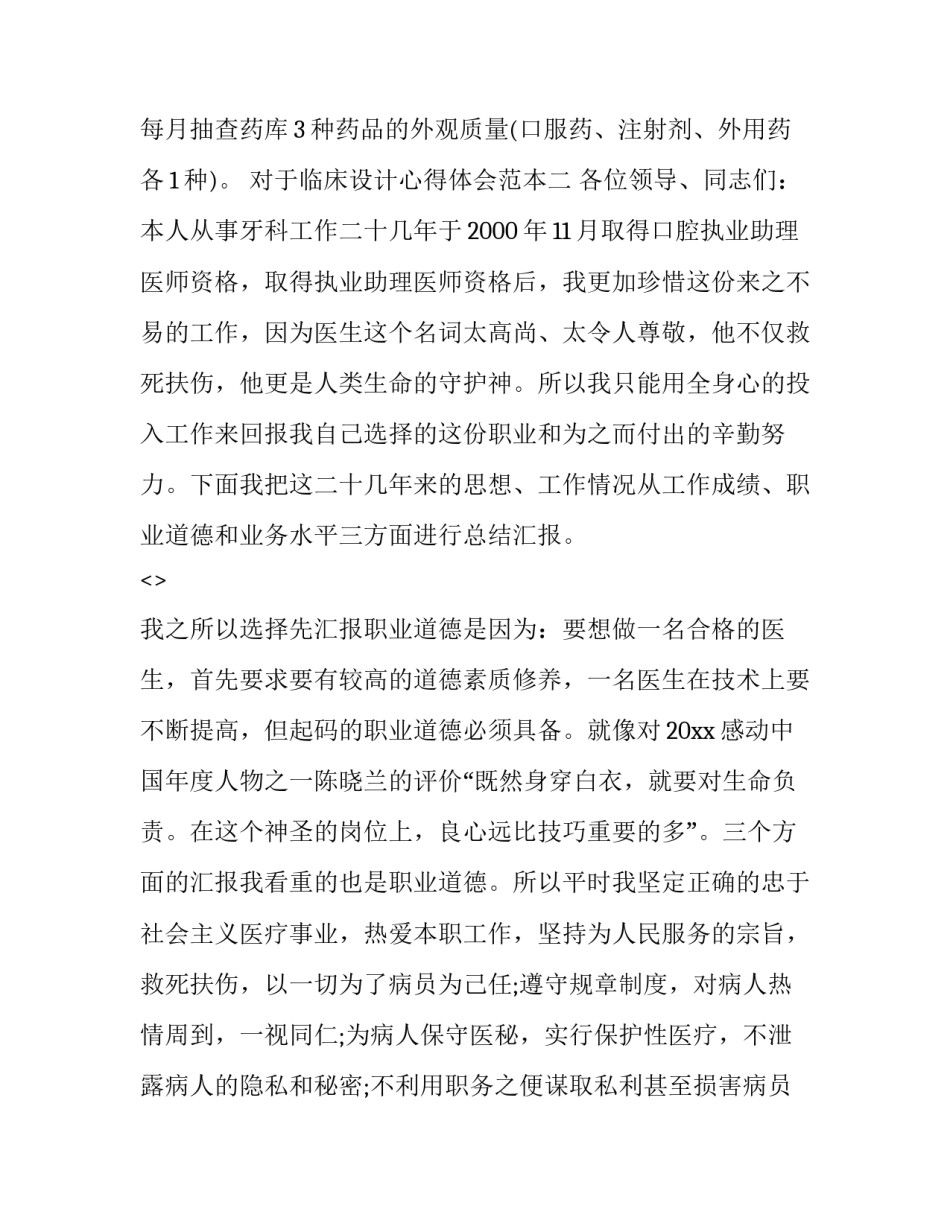 临床设计心得体会范本 临床实践总结与体会(五篇)_第3页