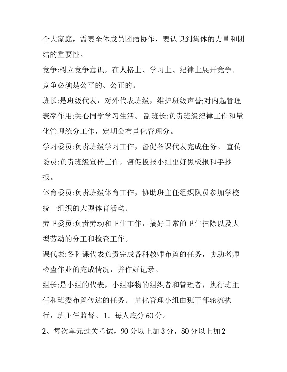 管理班级纪律心得体会初中报告 初一学生班级管理心得与体会(9篇)_第2页