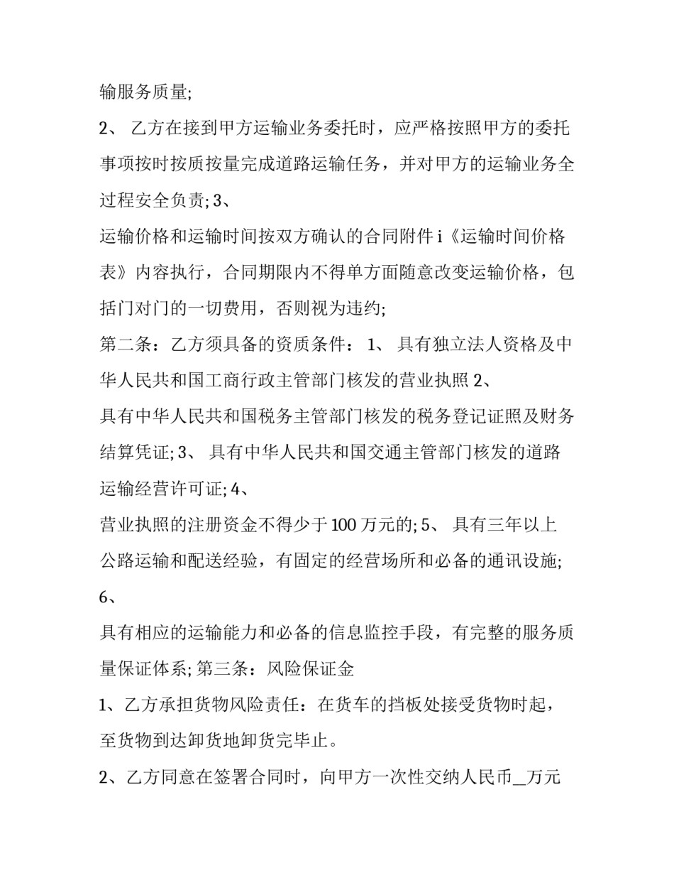 公路信息宣传培训心得体会实用 高速公路培训心得体会范文大全1000(二篇)_第2页