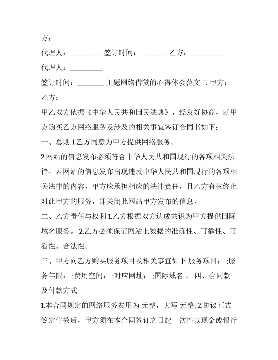 网络借贷的心得体会范文 网络借贷的危害和个人体会(2篇)_第3页