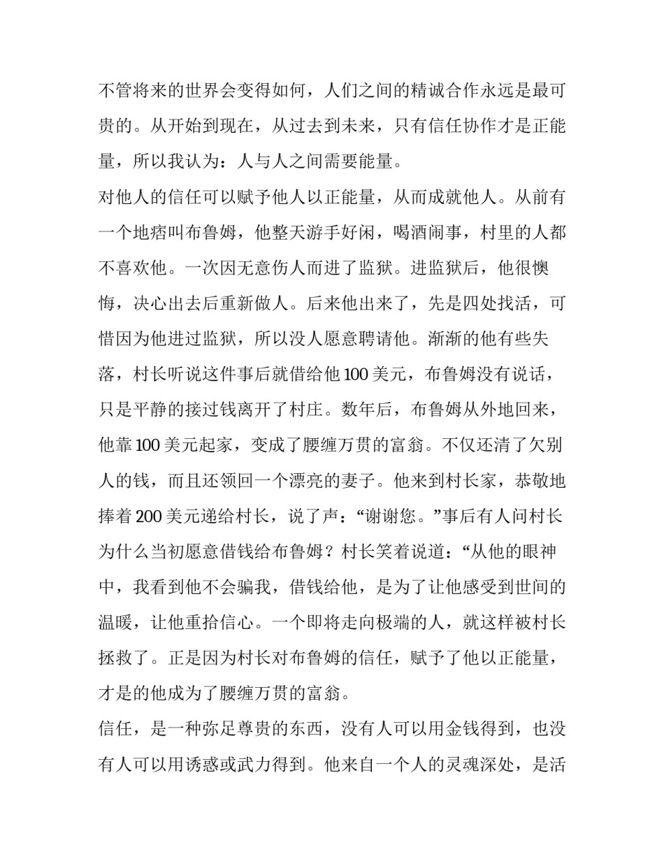 信任协议书 信任协议书范本(二篇)_第2页