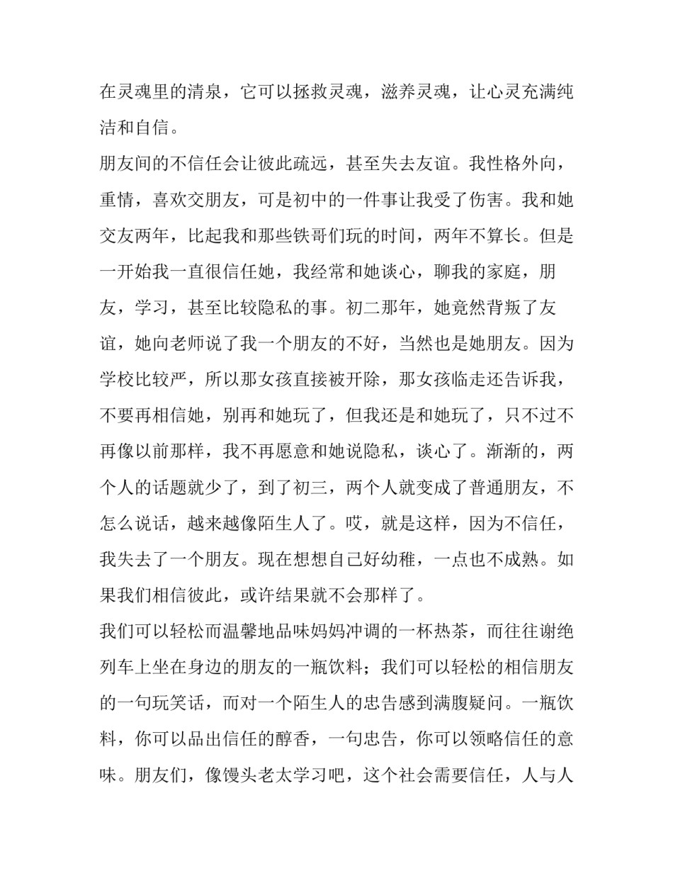 信任协议书 信任协议书范本(二篇)_第3页