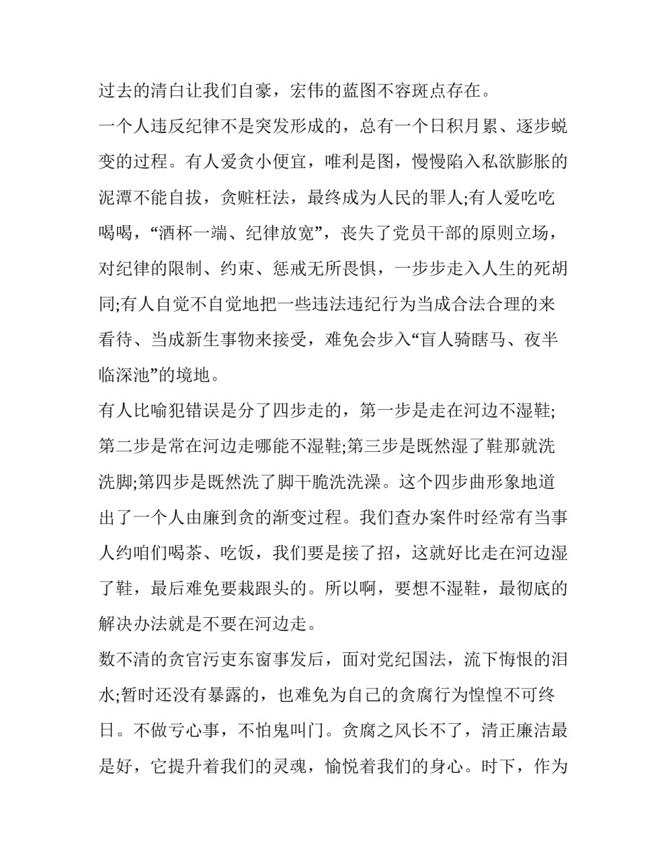 廉洁开新局心得体会如何写 廉洁开新局心得体会如何写标题(3篇)_第2页