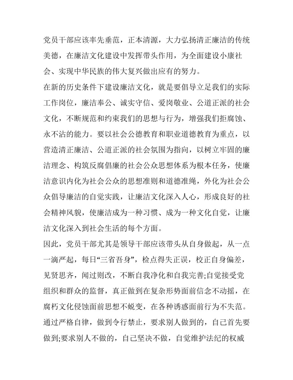 廉洁开新局心得体会如何写 廉洁开新局心得体会如何写标题(3篇)_第3页