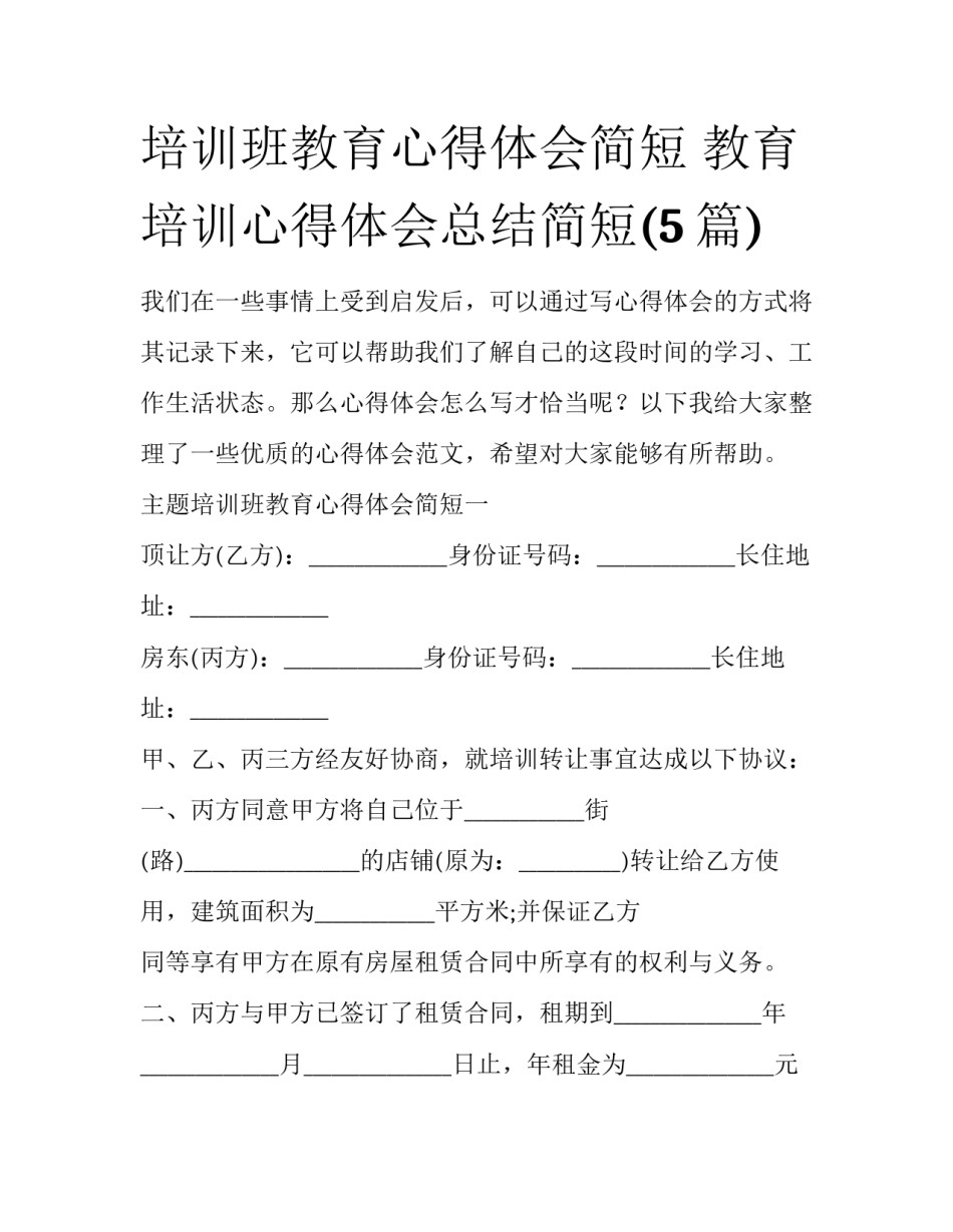培训班教育心得体会简短 教育培训心得体会总结简短(5篇)_第1页