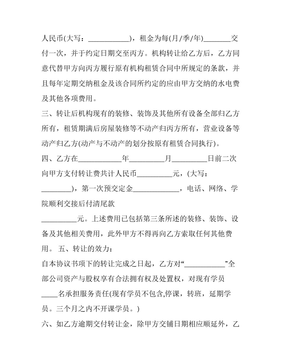 培训班教育心得体会简短 教育培训心得体会总结简短(5篇)_第2页