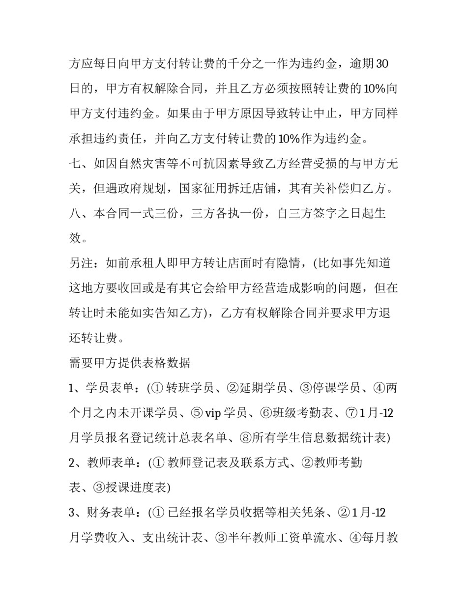 培训班教育心得体会简短 教育培训心得体会总结简短(5篇)_第3页