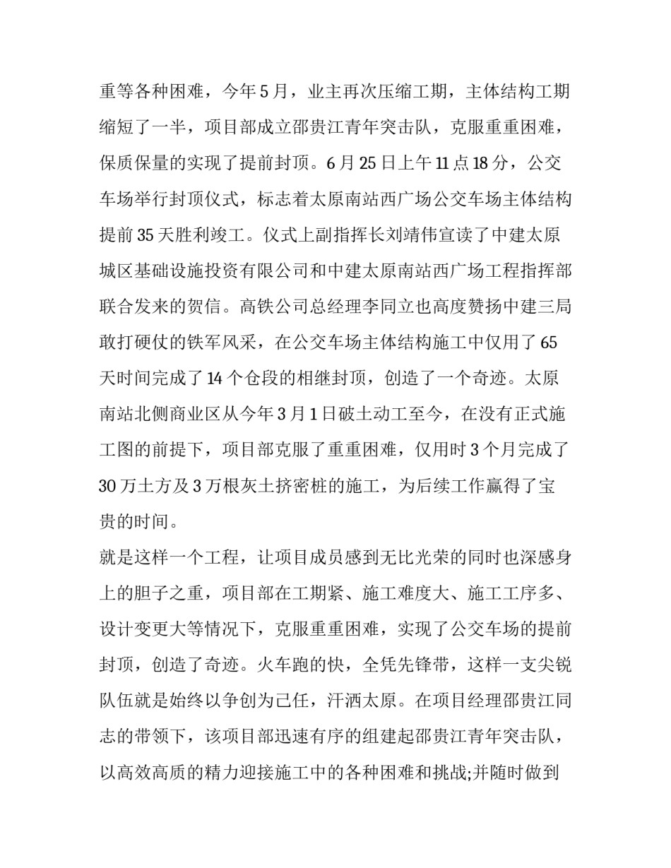 先锋杯团日活动心得体会及收获 团日活动心得雷锋精神(六篇)_第2页