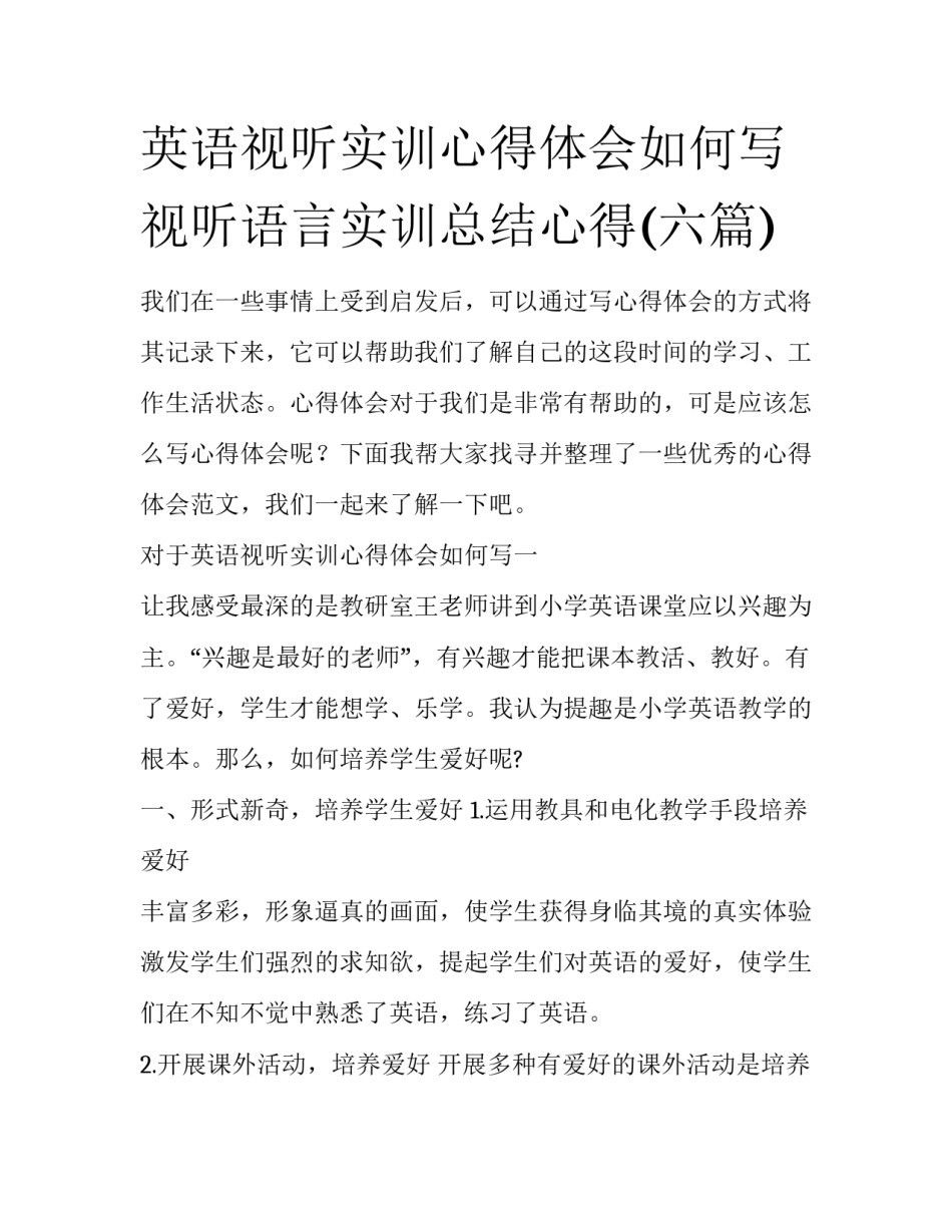 英语视听实训心得体会如何写 视听语言实训总结心得(六篇)_第1页