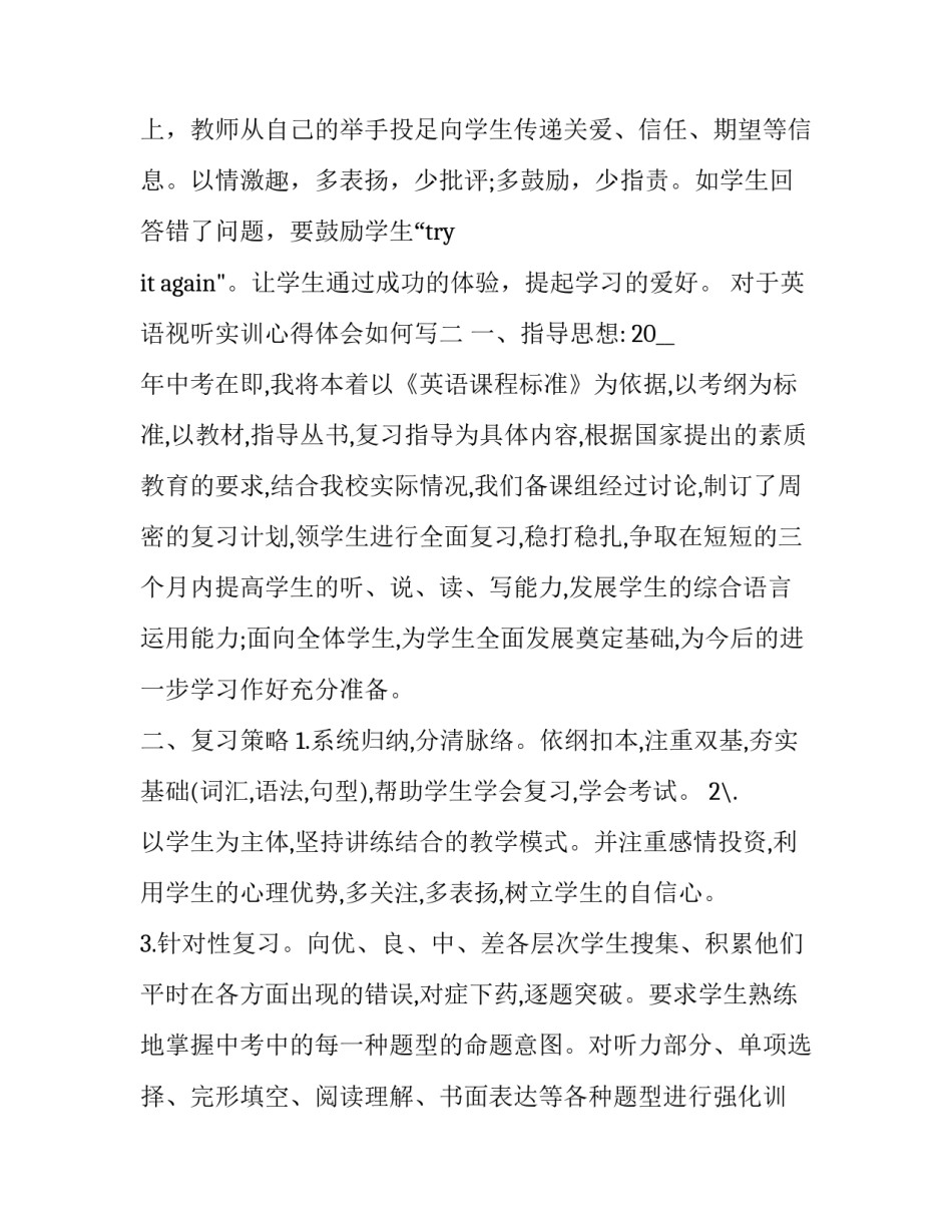 英语视听实训心得体会如何写 视听语言实训总结心得(六篇)_第3页