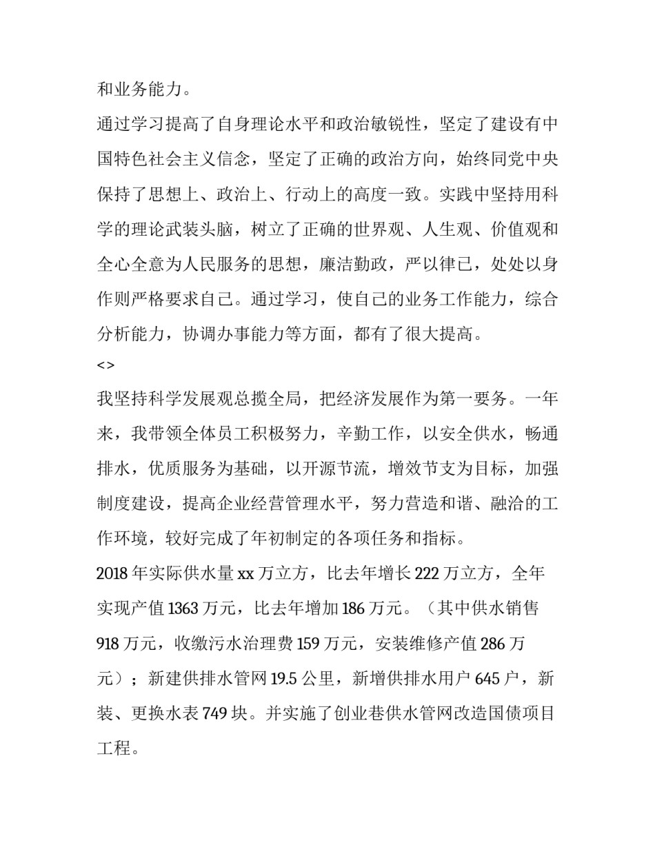 供水公司上班心得体会简短 供水公司上班心得体会简短版(8篇)_第2页