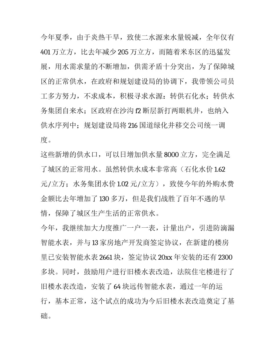 供水公司上班心得体会简短 供水公司上班心得体会简短版(8篇)_第3页