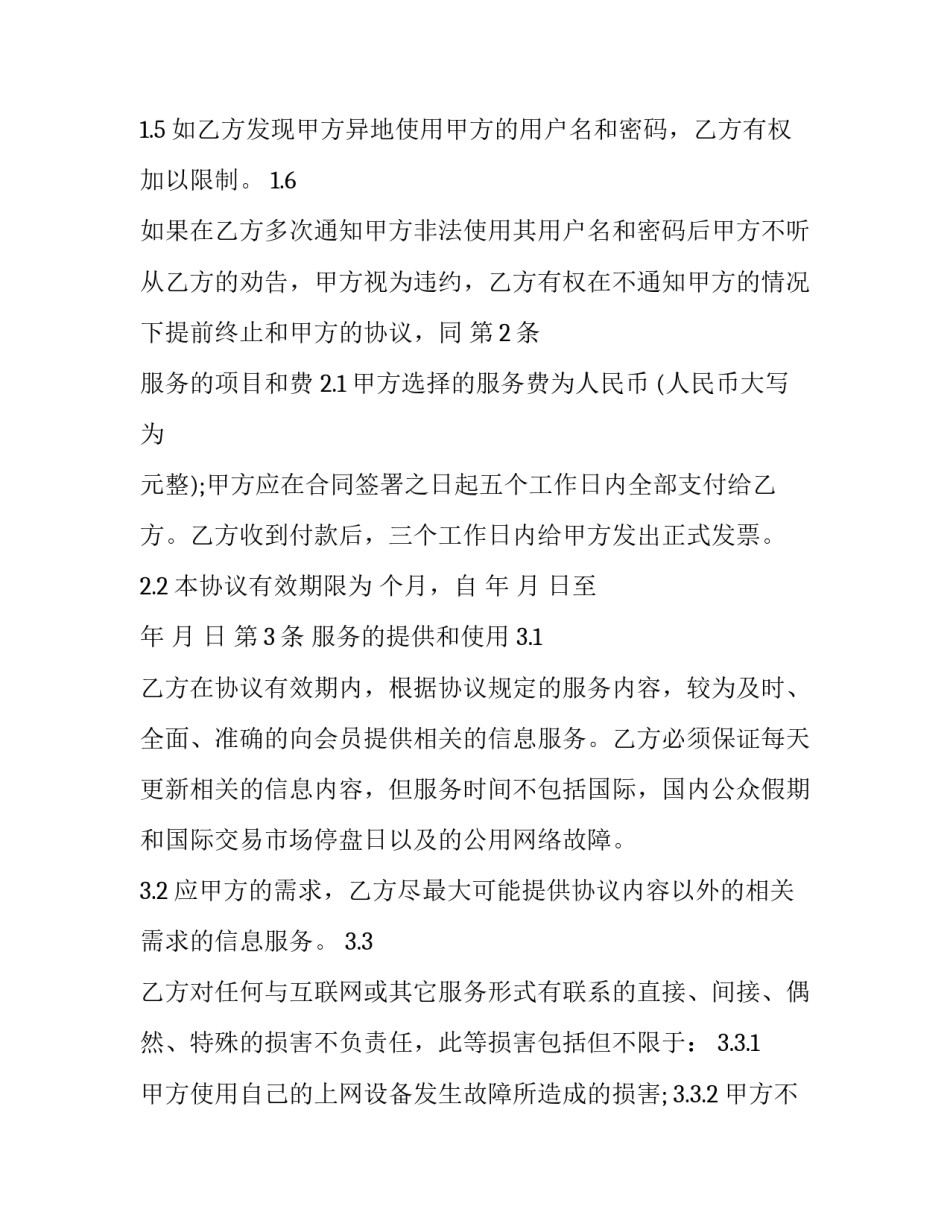 信息检索课程心得体会简短 信息检索课程心得体会简短版(九篇)_第2页