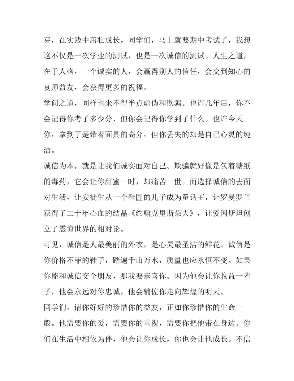 考试诚信班会心得体会 考试诚信班会心得体会范文(6篇)_第2页