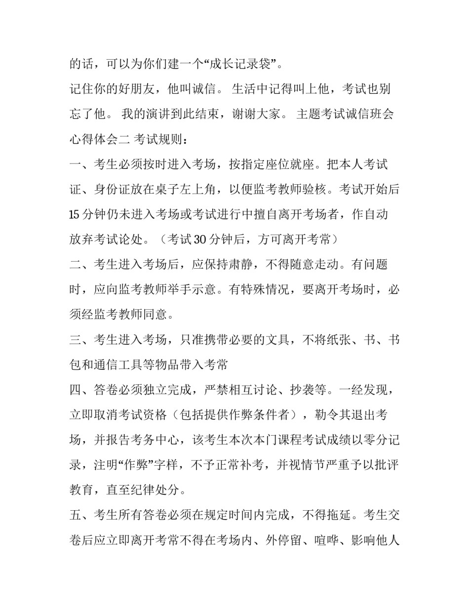 考试诚信班会心得体会 考试诚信班会心得体会范文(6篇)_第3页