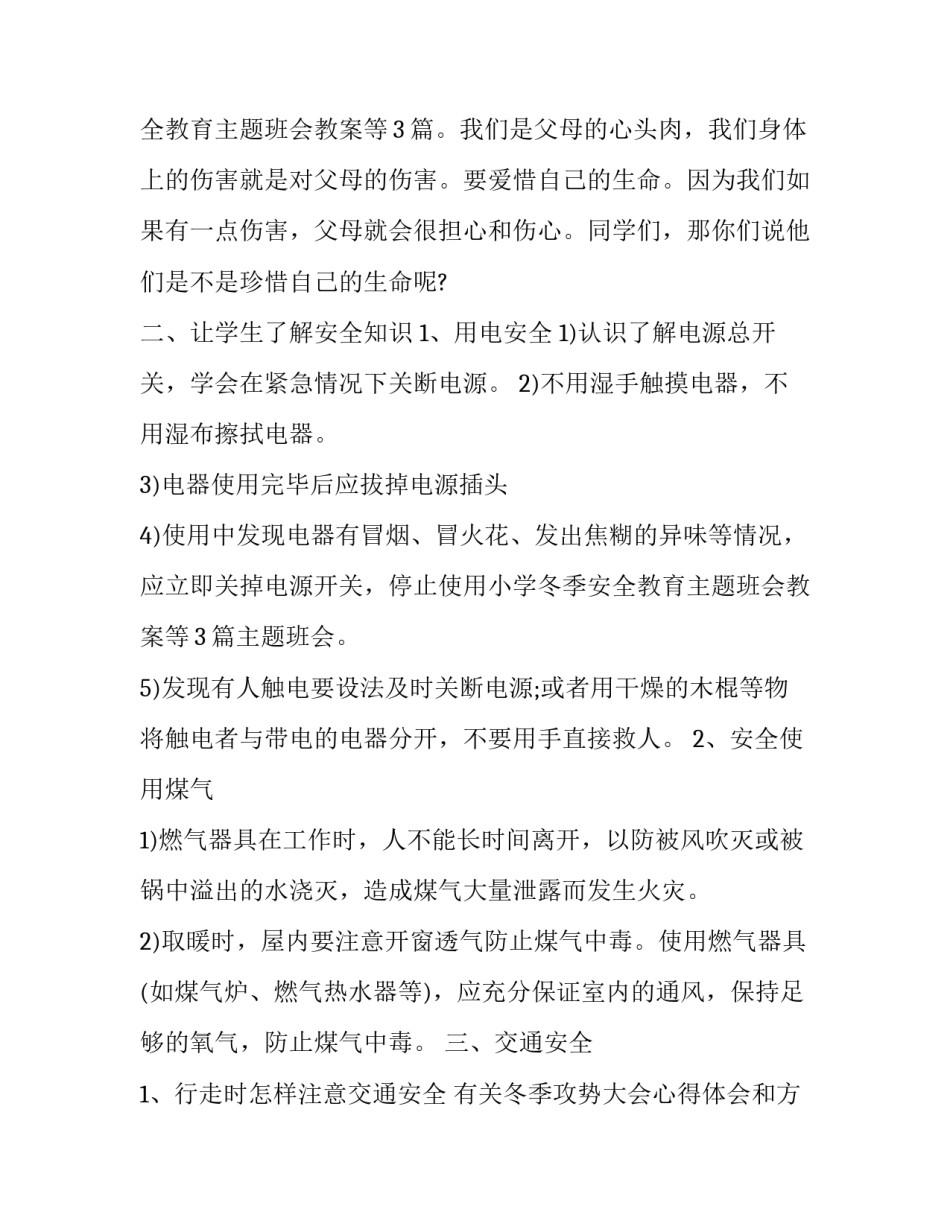 有关冬季攻势大会心得体会和方法(4篇)_第2页