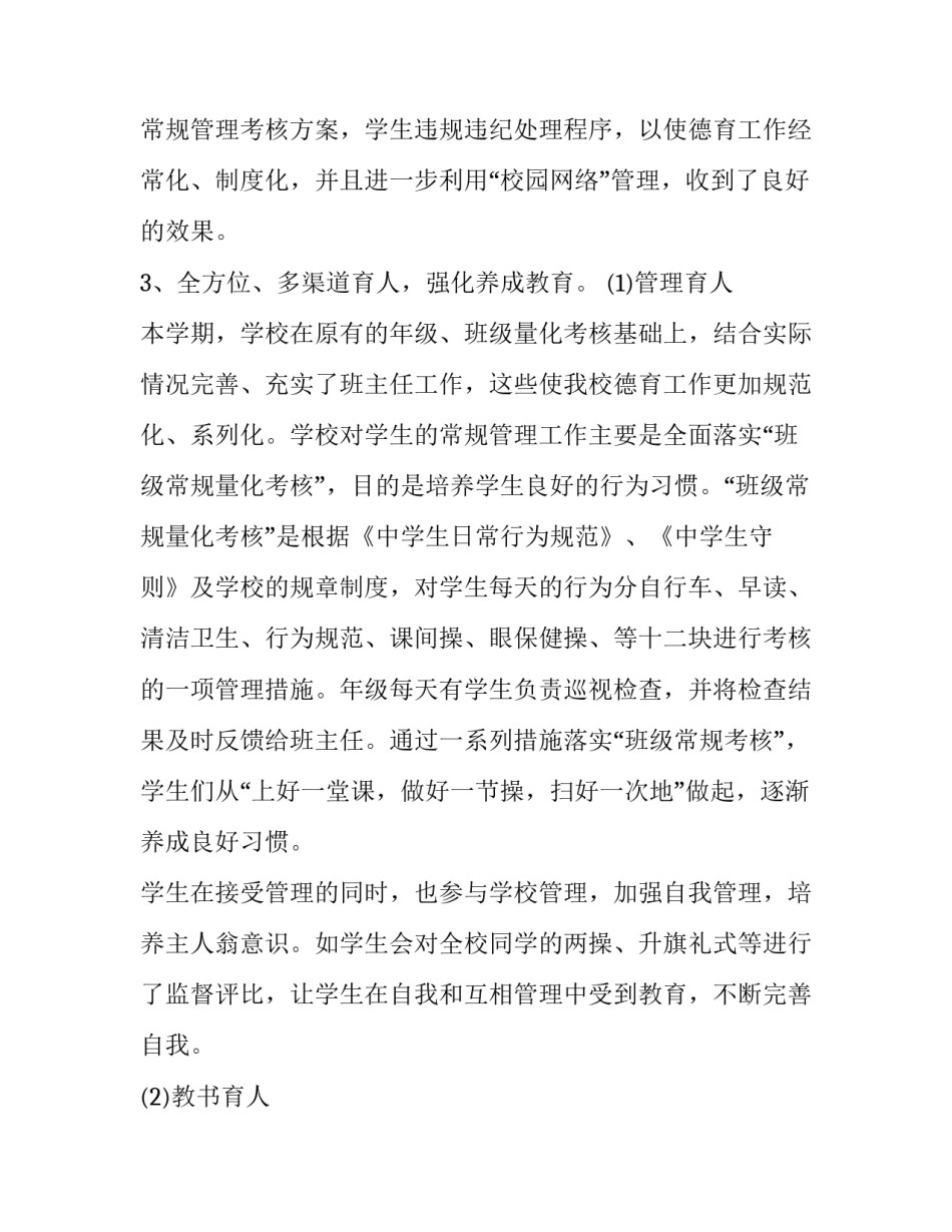 家长德育培训心得体会报告 德育工作培训心得体会(4篇)_第3页