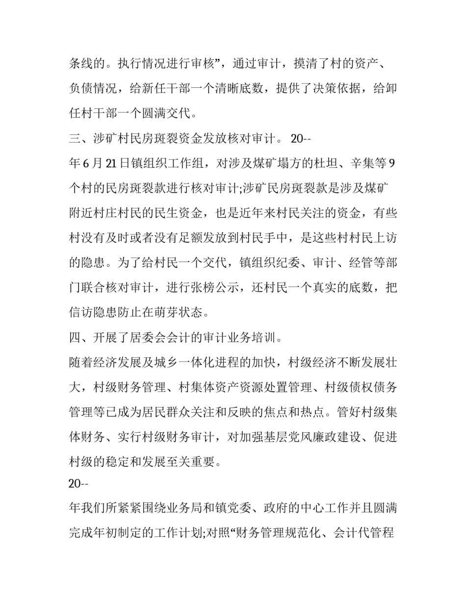 强化审计整改心得体会和感想 对审计整改的反思(六篇)_第2页